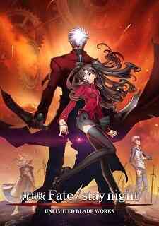 Fate/stay night: Unlimited Blade Works (Dub) - Movie