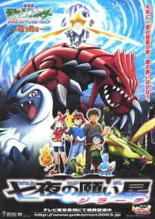Pokemon Movie 06: Nanayo no Negaiboshi Jirachi (Dub)