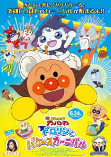 Sore Ike! Anpanman: Dororin to Bakeru Carnival (Dub)